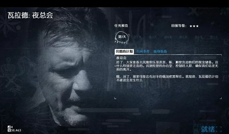 收获日2主线流程图文攻略 收获日2全流程剧情图文攻略