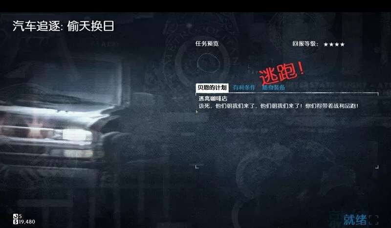 收获日2主线流程图文攻略 收获日2全流程剧情图文攻略