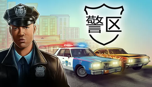 在Steam 上购买警区立省15%