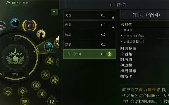 前期加点3