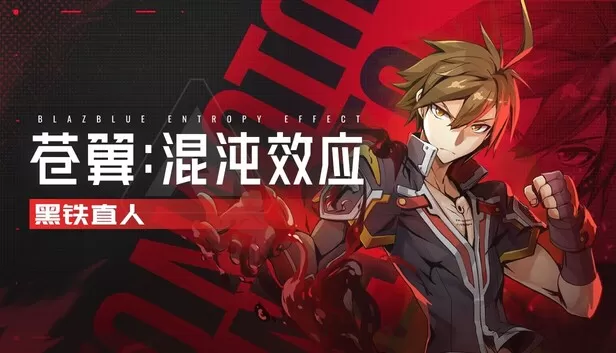 在Steam 上购买苍翼：混沌效应- 黑铁直人角色扩展包立省25%