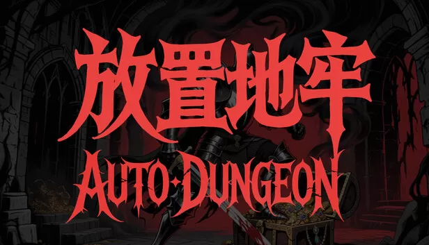 Steam 上的放置地牢-AutoDungeon