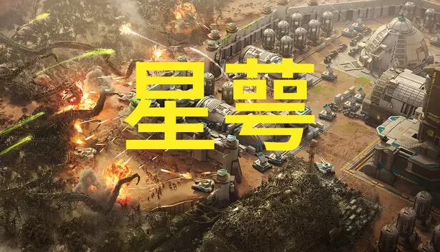 Steam 上的星萼