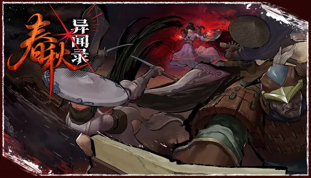 Steam 上的春秋异闻录