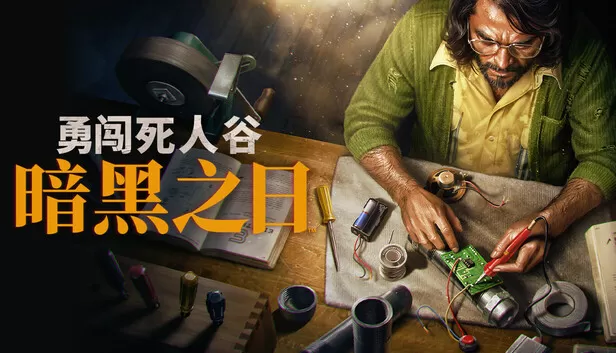 Steam 上的勇闯死人谷:暗黑之日