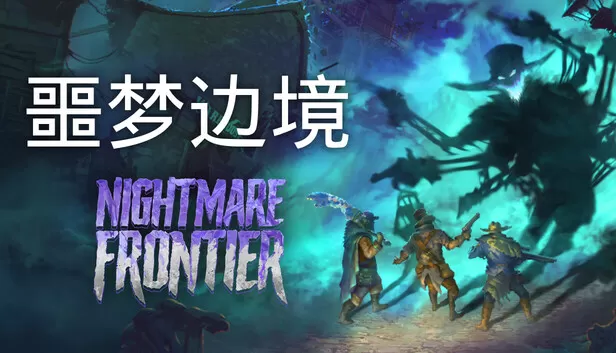 Steam 上的噩梦边境- Nightmare Frontier