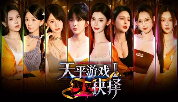 Steam 上的天平游戏1:抉择
