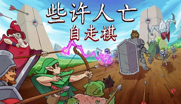 在 Steam 上购买 些许人亡 立省 15%