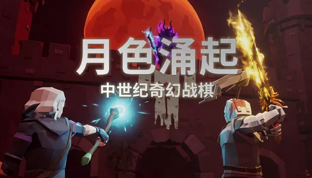 在 Steam 上购买 月色涌起 立省 10%