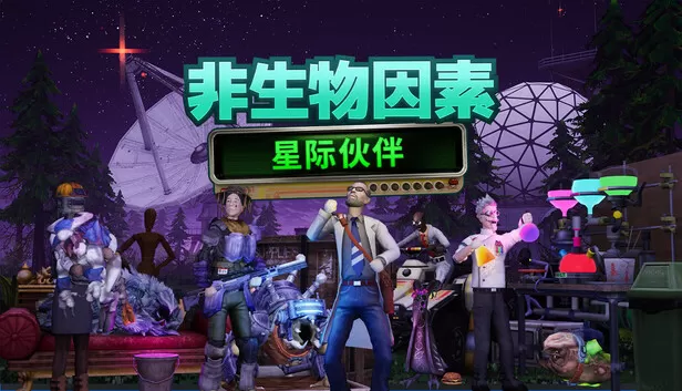 在Steam 上购买非生物因素立省20%