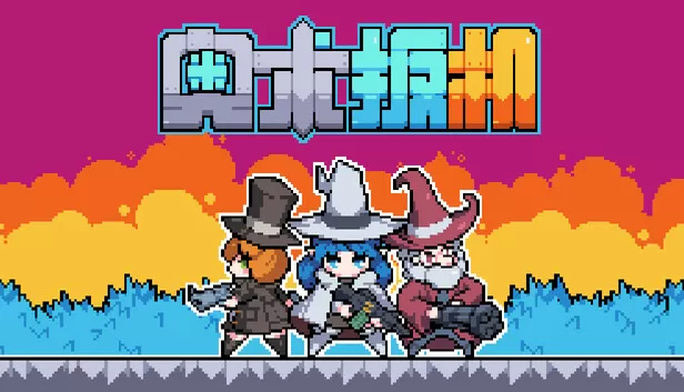 Steam 上的奥术扳机